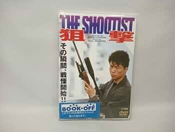 狙撃1〜4('89〜'93)DVD全4巻セット　仲村トオル Amazon.co.jp: DVD 狙撃 THE SHOOTIST 仲村トオル : おもちゃ